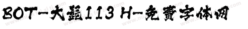 BOT-大髭113 H字体转换